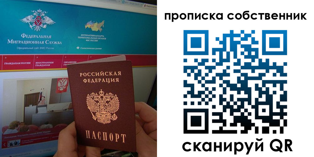 прописка в квартире в Электрогорске