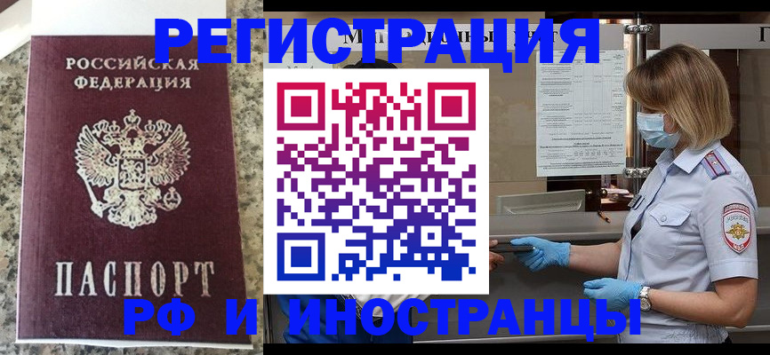 прописка ребенка в Электрогорске