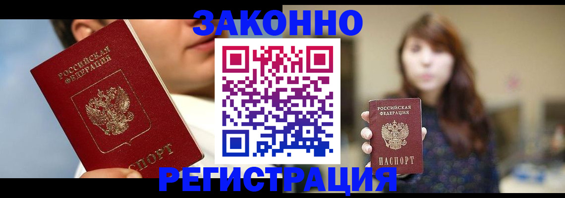 временная регистрация 2025 в Электрогорске