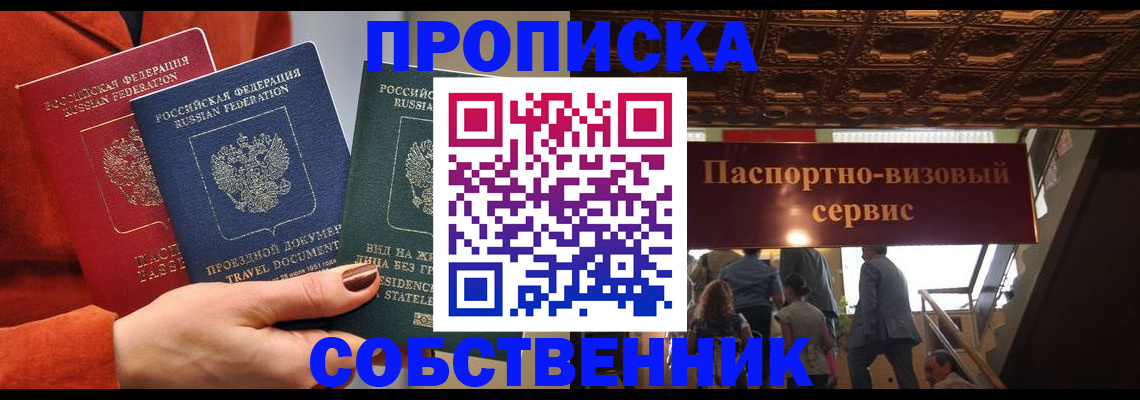 временная регистрация в квартире в Электрогорске